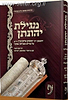 מגילת יהונתן / ר' יהונתן אייבשיץ