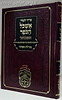 אשכול הכופר המבואר על מגילת אסתר / ר' אברהם סבע