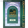 אוצר הפרפראות על פורים