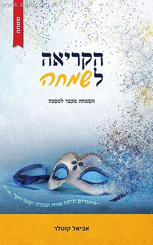 הקריאה לשמחה / אביאל קוטלר