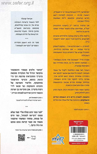 הקריאה לשמחה / אביאל קוטלר