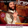 פורים אין ירושלים / חיליק פרנק (בליווי מקהלות חסידים)