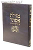 מגילת אסתר תורת חיים-עם פירושי הראשונים מגילת אסתר תורת חיים-עם פירושי הראשונים