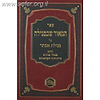 המאור שבמגילה - על מגילת אסתר / מכון המאור