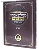 מגילת אסתר עם פירוש 'כתם אופיר' / קאמרנא