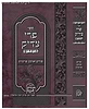 פרי צדיק על המועדים - פורים וארבע פרשיות / ר' צדוק הכהן מלובלין