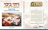 ויהי בימי האימפריה הפרסית