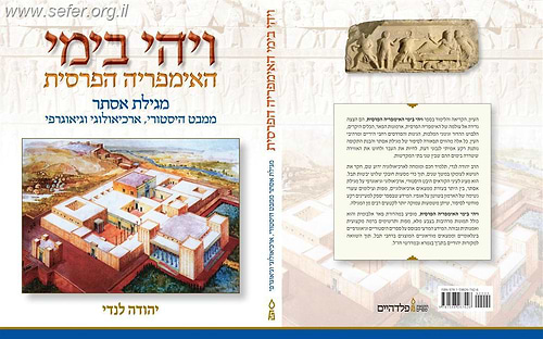 ויהי בימי האימפריה הפרסית