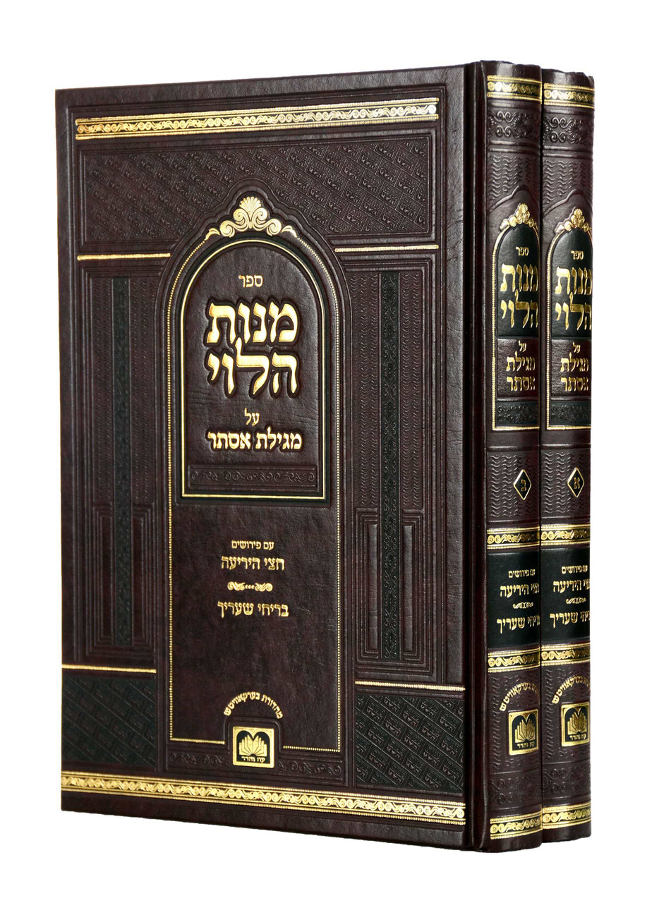 מנות הלוי ב