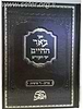 באר החיים - פורים / ר' אברהם אלימלך בידרמן