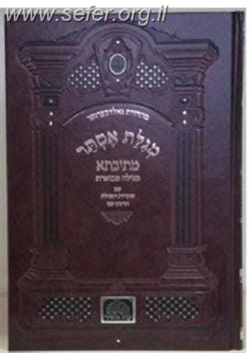 מגילת אסתר - מתיבתא