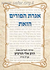 אגרת הפורים הזאת / הרב אלי הורביץ זצ"ל הי"ד
