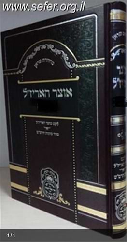 אוצר האריז