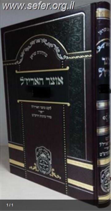 אוצר האריז"ל - פורים / עוז והדר