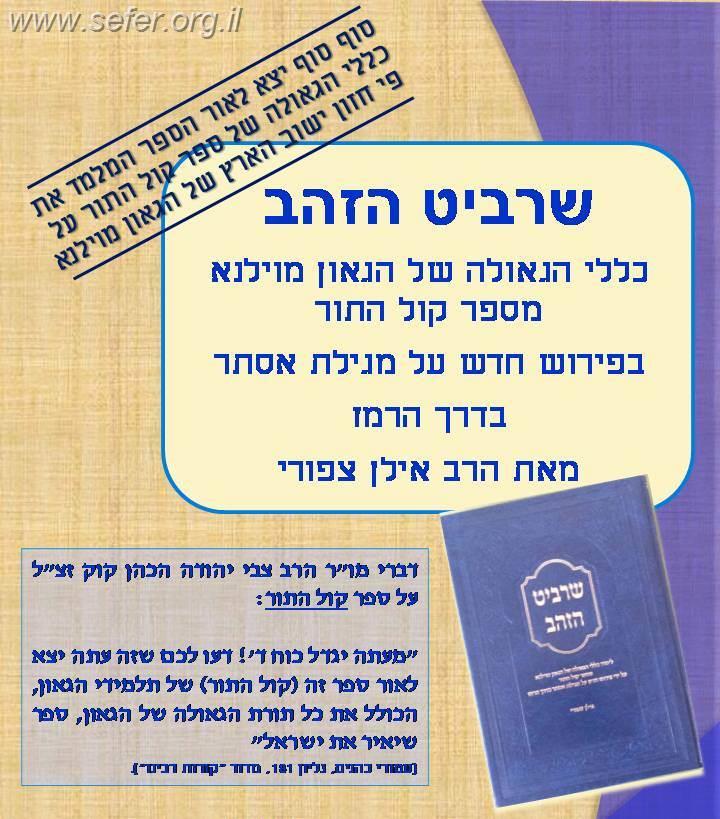 שרביט הזהב - לימוד כללי הגאולה של הגר