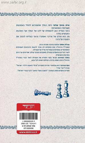 בסתר המדרגה - המאבק על האנושות / נעם ונגרובר