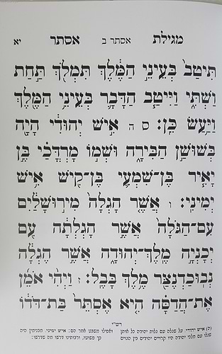 מגילת אסתר באותיות גדולות מאירות עיניים