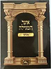 אוצר המגילה - אסתר