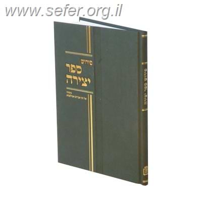 פירוש ספר היצירה - עם פירוש ר