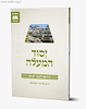 יסוד המעלה - פירוש לספר עזרא / הרב אליעזר קשתיאל