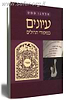 עיונים במזמורי תהילים / אלחנן סמט