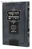 לקוטי שיר השירים / האדמו"ר הזקן בעל התניא