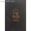 זה השער - שיעורי רבי משה שפירא על ספר משלי