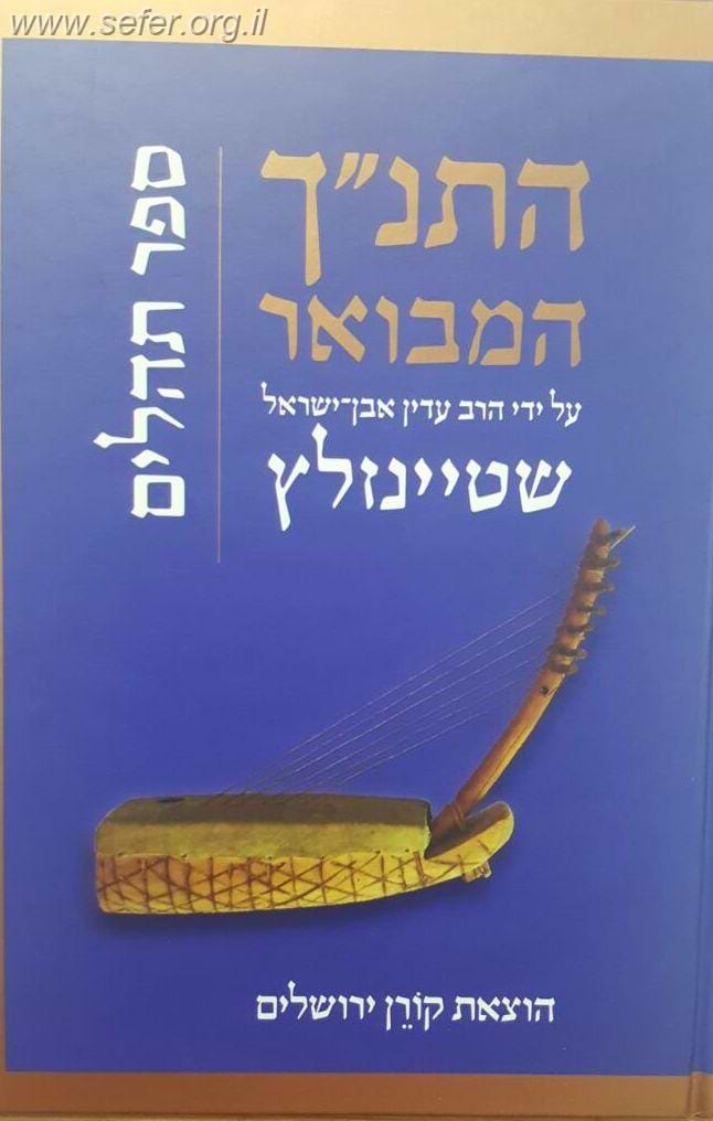 התנ