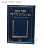 איוב מבית מדרשו של רש"י