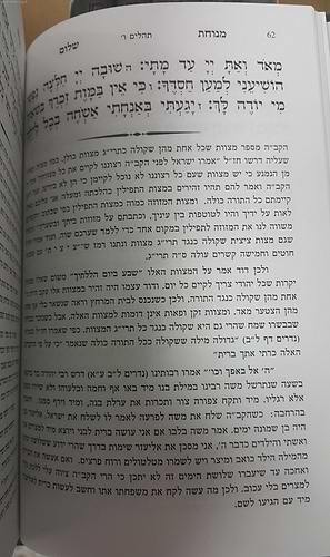ספר תהילים עם ביאור מנוחת שלום ה' כרכים / ר' שלמה זרקא זצ