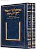 פירוש לספר יחזקאל ב' כרכים / רבנו יוסף חיון