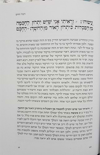 מגילת קהלת עם ביאור דברי חיים / בן איש חי