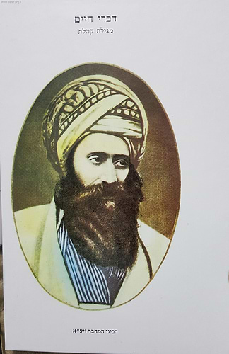 מגילת קהלת עם ביאור דברי חיים / בן איש חי