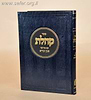 קהלת עם פירושי אבן עזרא