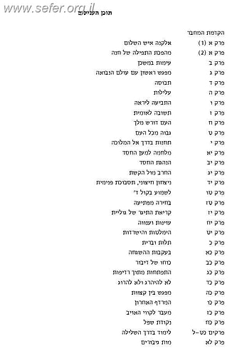 נביאים טובים - שמואל א' / הרב אליעזר קשתיאל