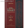 פרקי מחשבה - שיר השירים / הרב עזריאל טאובר