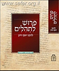 פרוש לתהלים לרבנו יוסף חיון