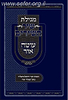 מגילת שיר השירים עוטה אור / רבי יחיאל העליר