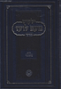 ילקוט מעם לועז מנוקד - איוב פרקים א'-י'