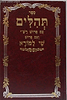 תהלים עם פרוש שי למורא