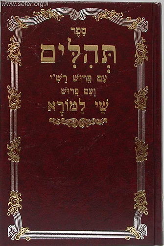 תהלים עם פרוש שי למורא