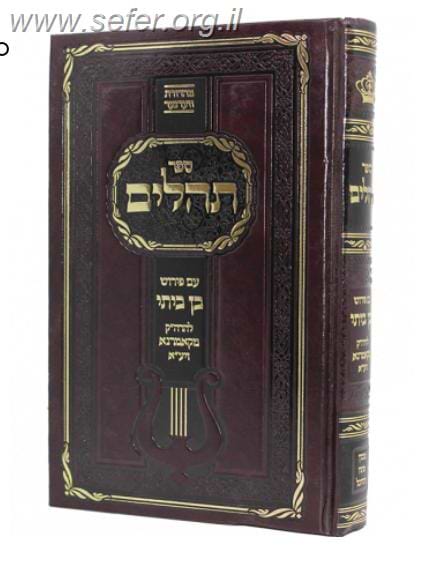 תהילים בן ביתי - קאמרנא