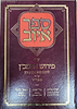 ספר איוב - עם פירוש הרמב"ן