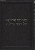 פירוש הרוקח על חמש מגילות