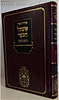 אשכול הכופר המבואר על מגילת רות - עוז והדר / ר' אברהם סבע