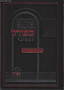 ספורנו המבואר - שיר השירים, רות