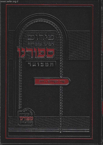 ספורנו המבואר - שיר השירים, רות