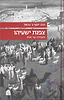 צפנת ישעיהו / הרב יוסף כרמל