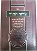 צרור המור - מגילת שיר השירים / רבינו יעקב מליסא