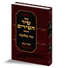 פירוש לשיר השירים / הרב זמיר כהן